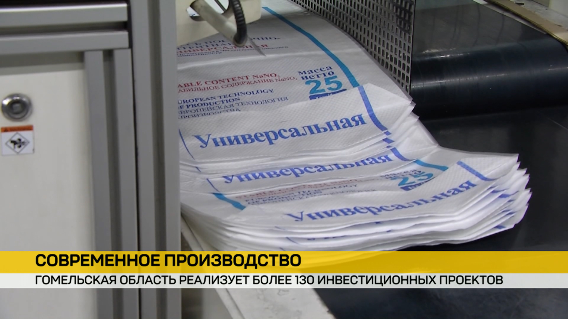 Новые цеха и рабочие места: как Светлогорск становится точкой промышленного роста. 